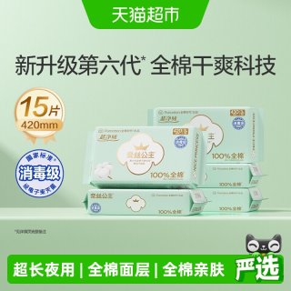 88VIP：全棉时代 纯棉超薄透气 卫生巾  42cm*15片 420mm