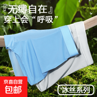 京喜 男士冰丝内裤四角底裤男生薄款透气夏季抗菌平角短裤男速干短裤头 单条装 1条 2XL （建议体重125-145斤）