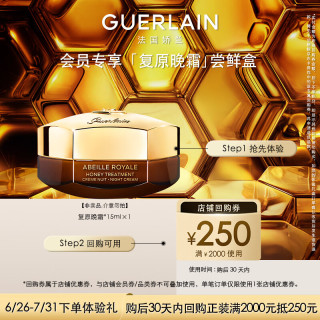 娇兰 帝皇蜂姿蜜护晚霜15ml