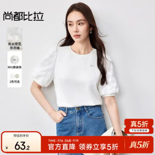 尚都比拉 通勤上班圆领亲肤棉拼亮丝提花雪纺泡泡袖T恤 白色 S