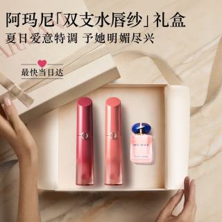 EMPORIO ARMANI 水唇纱563+567唇釉礼盒滋润口红润唇膏送女友七夕情人节生日礼物