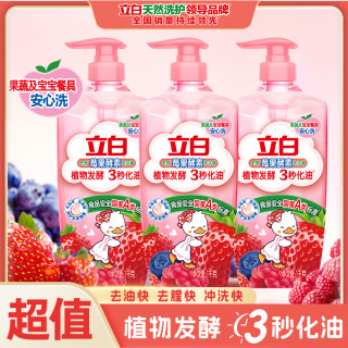 立白 酵素洗洁精 1kg*3瓶