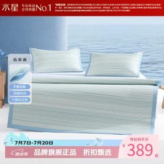 水星家纺 抑菌仿草席三件套可折叠仿草纤维凉席夏季凉席子 空谷蔺兰仿草席 180cm*200cm