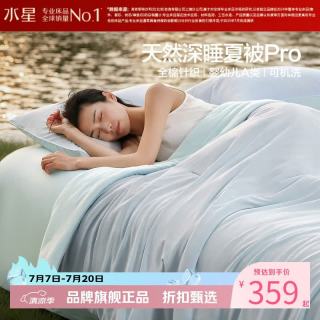 水星家纺 A类天竹纤维夏被芯全棉针织凉感夏凉被子负离子空调被子 水星遮夏天然深睡被200*230cm