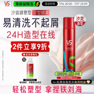 沙宣 发胶肆意型定型喷雾200ml铁刘海高颅顶蓬松发胶女士定型喷雾