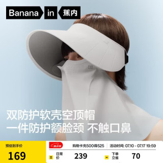 蕉内 凉皮空顶帽子女士款防晒冰丝面罩户外防紫外线夏季遮太阳2026新款