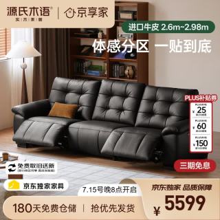 源氏木语 功能沙发意式轻奢黑色真皮沙发客厅电动沙发0靠墙2.82m双电京享家