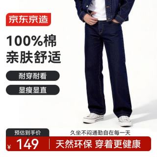 京东京造 牛仔裤男纯棉新款男士休闲裤子夏季男款透气直筒 原牛色 35