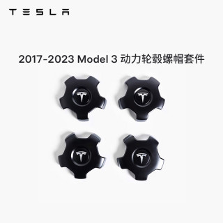 TESLA 特斯拉 Model 3 动力轮毂螺帽套件