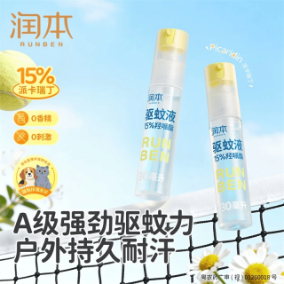 润本 驱蚊喷雾 30ml 2支 15%羟哌酯