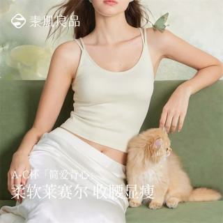 素肌良品 带胸垫吊带背心女法式复古莱赛尔打底免穿文胸内衣女夏季