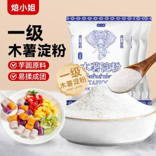 焙小姐 木薯粉 500g*1袋