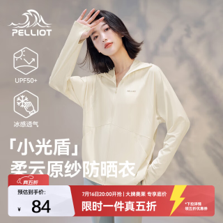 伯希和 防晒衣女夏外套户外皮肤衣防紫外线冰丝凉感原纱防晒服 米白色 S