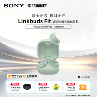 索尼 LinkBuds Fit 真无线入耳式蓝牙主动降噪运动耳机
