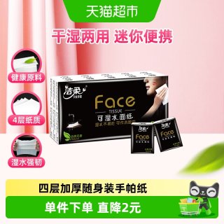 88VIP：洁柔 Face BU098-30（A+0） 手帕纸 4层6片30包 小包纸巾