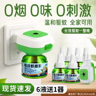 爱妮熊 电热驱蚊液 1器6液