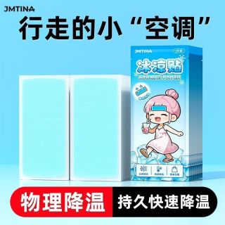 健能 冰凉贴降温神器夏清凉贴学生军训上课物理防暑贴手机散热贴