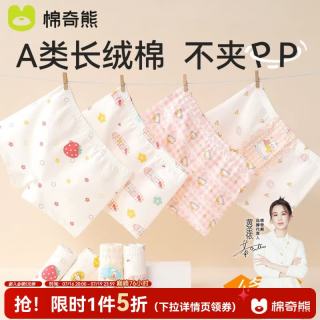 棉奇熊 女童内裤4条 10A抗菌 新疆长绒棉 体重15-25斤