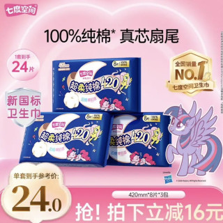 七度空间 少女420超长夜用卫生巾100%纯棉亲肤超薄透气24片