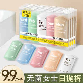 七海秋 一次性内裤女士免洗待产孕妇产妇月子生理期灭菌便携式短裤