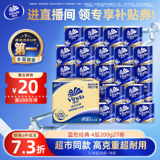 维达 卷纸4层200克27实惠装整箱有芯卷筒纸巾卫生纸卷纸厕锁纸家用自然 4层 200g/卷*27卷