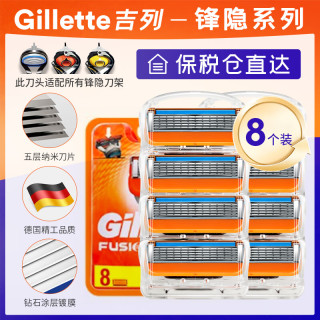 吉列 锋隐5刀片 8刀头