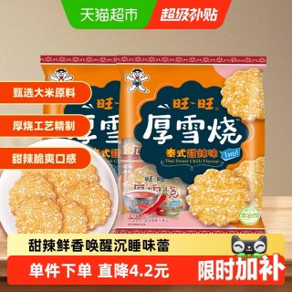 移动端、88VIP：旺旺 厚雪烧雪饼