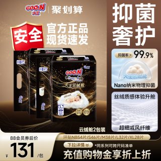 88VIP：大王 云绒舱环贴式纸尿裤2包装干爽透气尿不湿