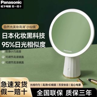 Panasonic led化妆镜梳妆镜智能化妆镜子带灯0640莱影家用台式美妆镜