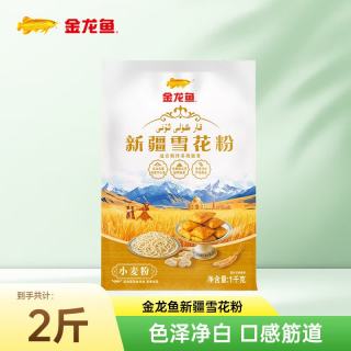 金龙鱼 面粉 新疆雪花粉 中筋麦芯粉 新国标精制小麦粉 包子饺子面条1kg 1kg*1袋