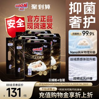 88VIP：大王 云绒舱环贴式纸尿裤4包装干爽透气尿不湿