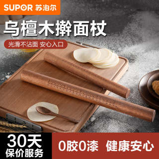 苏泊尔 实木擀面杖 擀面棍 家用 烘焙工具