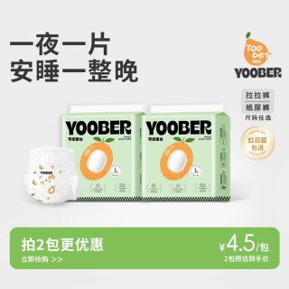 柚贝 零感蚕丝婴儿超柔拉拉裤干爽夜用纸尿裤透气尿不湿便携装2包