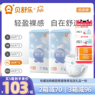 贝舒乐 真芯薄纸尿裤LXLXXL婴儿宝宝超薄干爽透气尿不湿两包L112