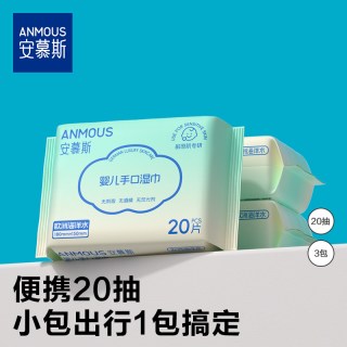 安慕斯 海洋水婴儿湿巾便携小包小学生湿纸巾手口屁专用幼儿园20抽