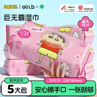 怡恩贝 蜡笔小新联名婴儿手口专用湿巾纯水家用大包实惠装湿纸巾