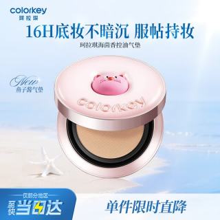 珂拉琪 波点猫海茴香控油气垫遮瑕粉底自然色送女友生日毕业礼物