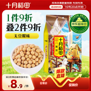 十月稻田 黄豆 1kg