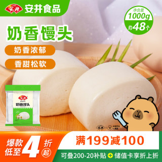 安井 奶香馒头 1kg