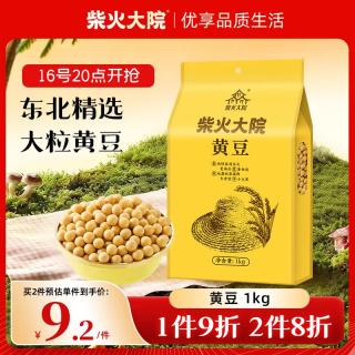柴火大院 黑龙江黄豆 1kg