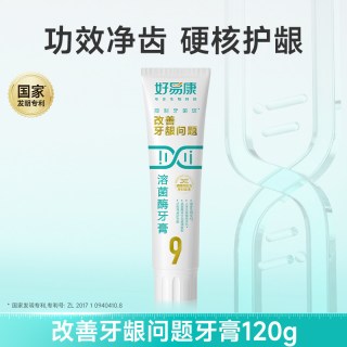 移动端、88VIP：好易康 溶菌酶牙膏9号120g*3维护牙龈抑制牙菌斑清新口气牙齿亮白