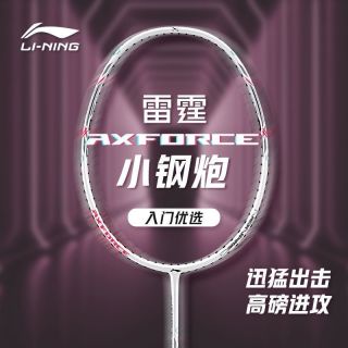 李宁 小钢炮 羽毛球拍 超轻