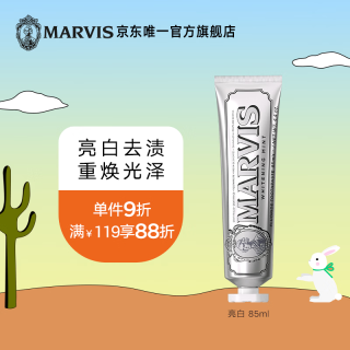 玛尔仕 亮白薄荷味牙膏85ml（银色）防龋清洁 新旧包装随机发货