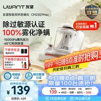 UWANT 小香风max系列 CM2307MAX 除螨机 白色