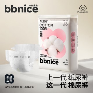 88VIP：全棉时代 奈丝宝宝100%棉面层纸尿裤拉拉裤尿不湿单包