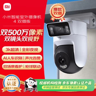 小米 室外摄像机4双摄版 500万+500万像素 防尘防水 全彩夜视 无线Wi-Fi 智能监控摄像头