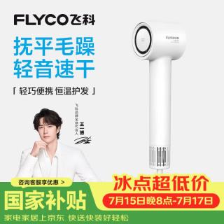 飞科 高速 电吹风  珍珠白