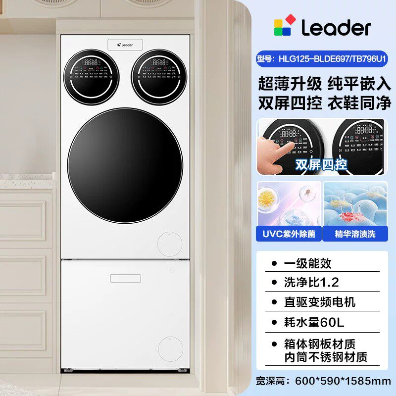 Leader/统帅 XQGL125-MBLDE697WU1 三筒分区洗 12.5kg 滚筒洗衣机