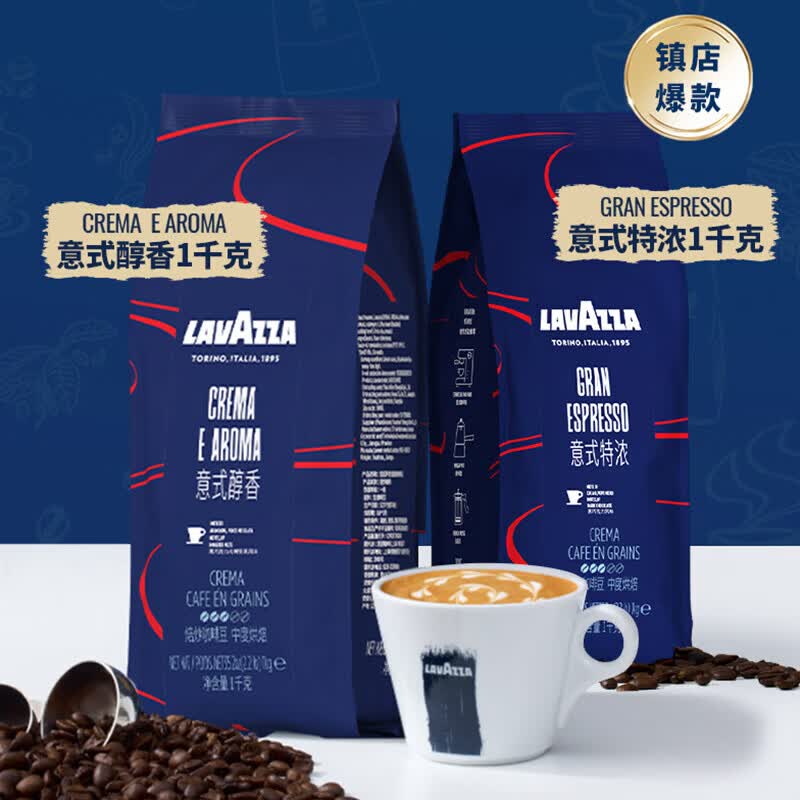 拉瓦萨 经典意式咖啡豆 中深烘拼配 1kg*2袋+咖啡杯