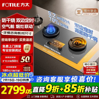 方太 JZT-03-TEK20-G 定时防干烧 5.2kW 黑色燃气灶